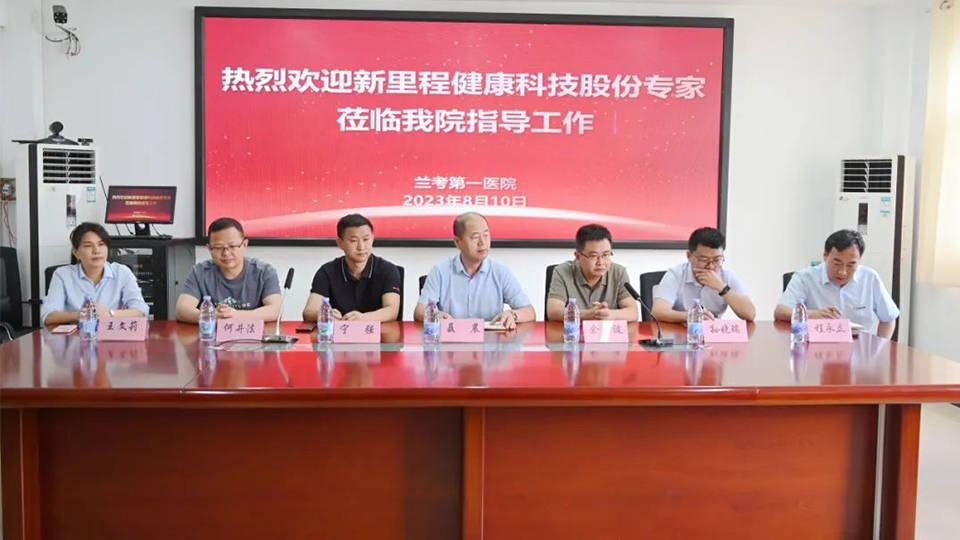 强科兴院 | 今年会健康科技集团学科建设委员会专家莅临兰考第一医院（集团）开展学科建设指导调研