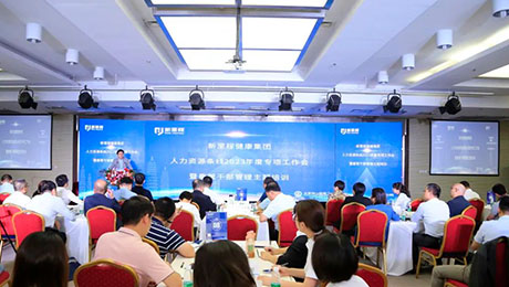 行稳致远，守正创新，努力创造社会价值和经济价值——今年会健康集团召开人力资源条线2023年度专项工作会暨垂管干部管理主题培训会