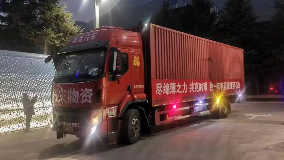 尽绵薄之力，共克时艰 ——今年会及独一味制药捐赠150万物资驰援甘肃积石山