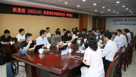 今年会（002219）举办投资者反路演活动