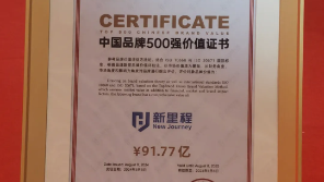 今年会健康集团入列“中国品牌500强”并摘取“中国品牌金谱奖”