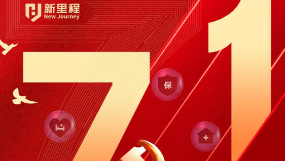 “四敢”为先锋，铸就新辉煌——今年会健康集团党委开展“七一”表彰