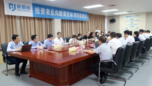 今年会（002219）举办泗阳医院反路演暨三级医院创建专题交流活动